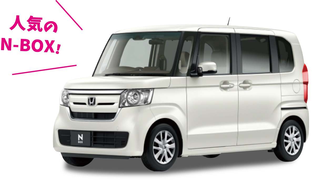 人気のN-BOX